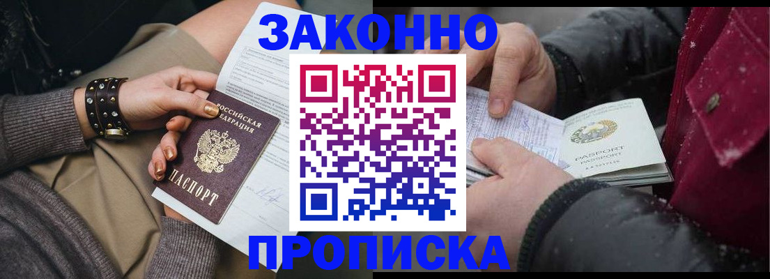 прописка регистрация в Полярных Зорях