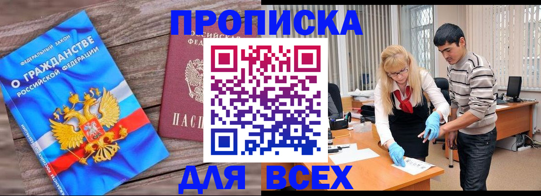 прописка паспорт в Полярных Зорях