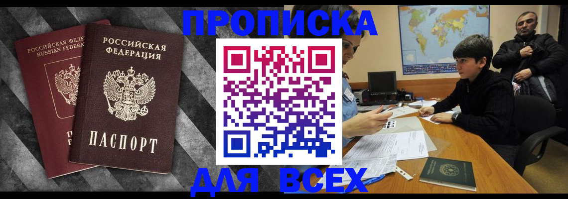 прописка поиск в Полярных Зорях
