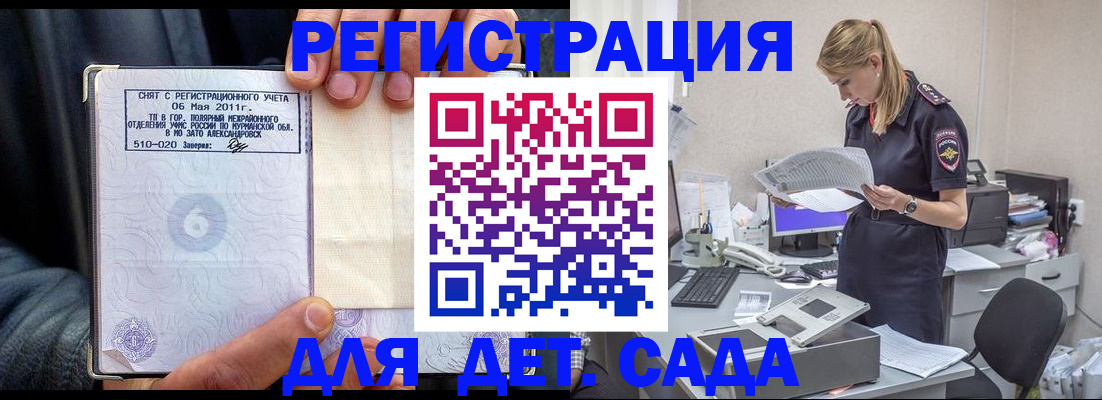 временная регистрация поиск в Полярных Зорях